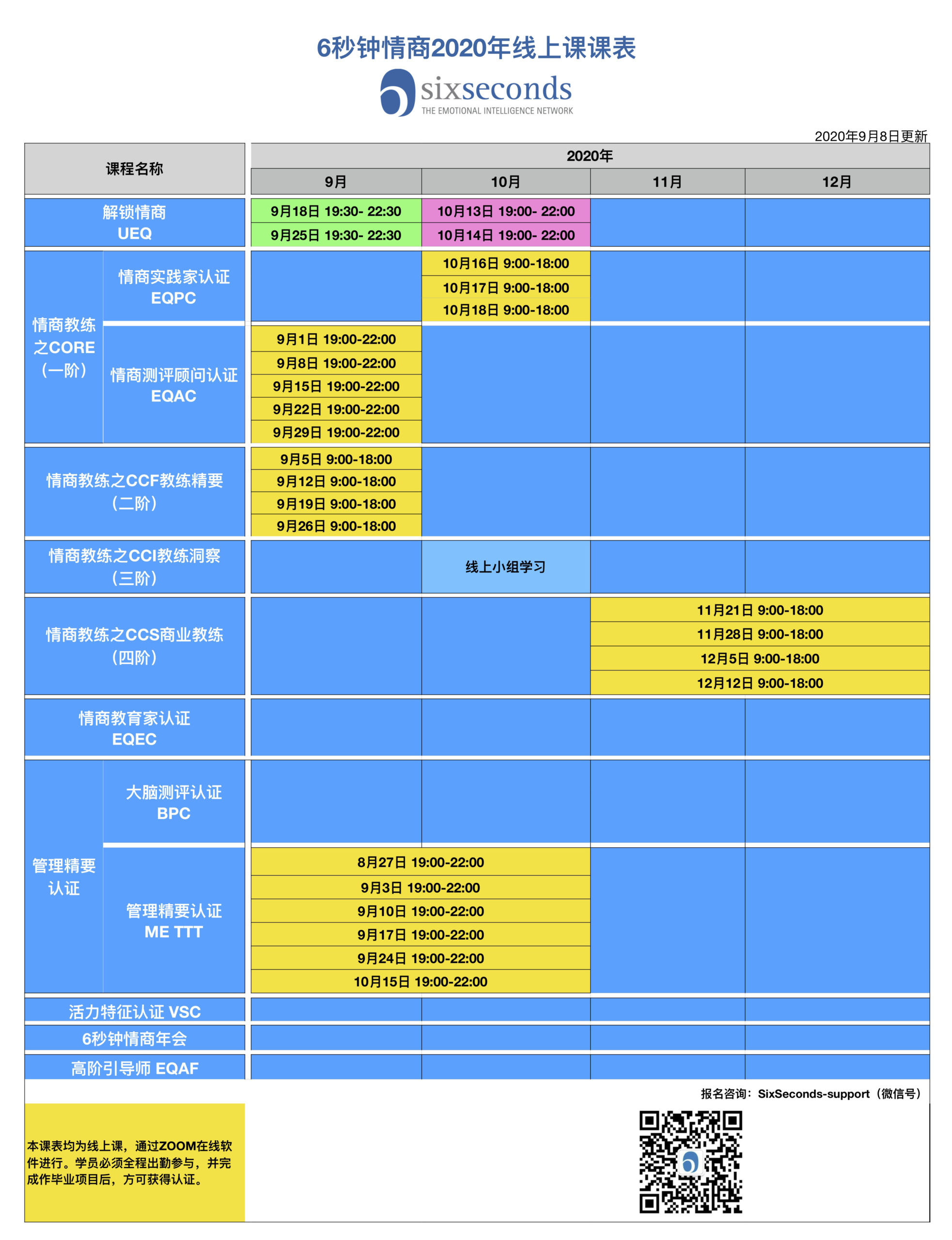 2020课表