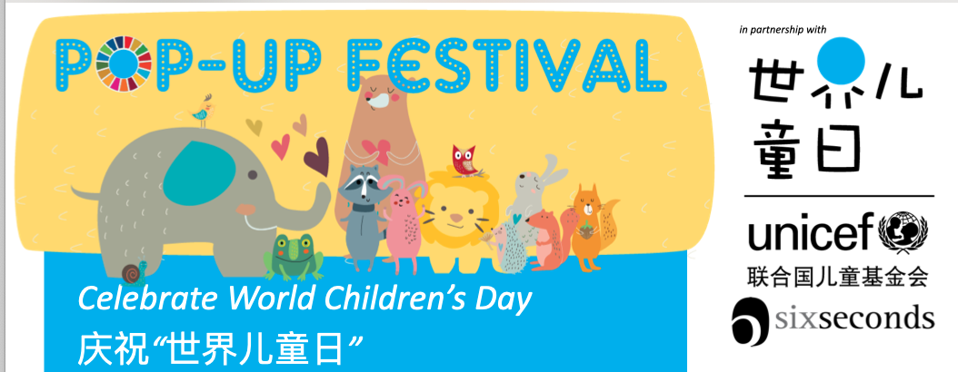 今天，是世界儿童日 | 一起为世界传递幸福！