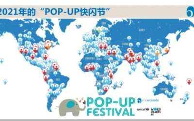 温暖回顾！2021年“POP-UP 快闪节”，超170万人参与！